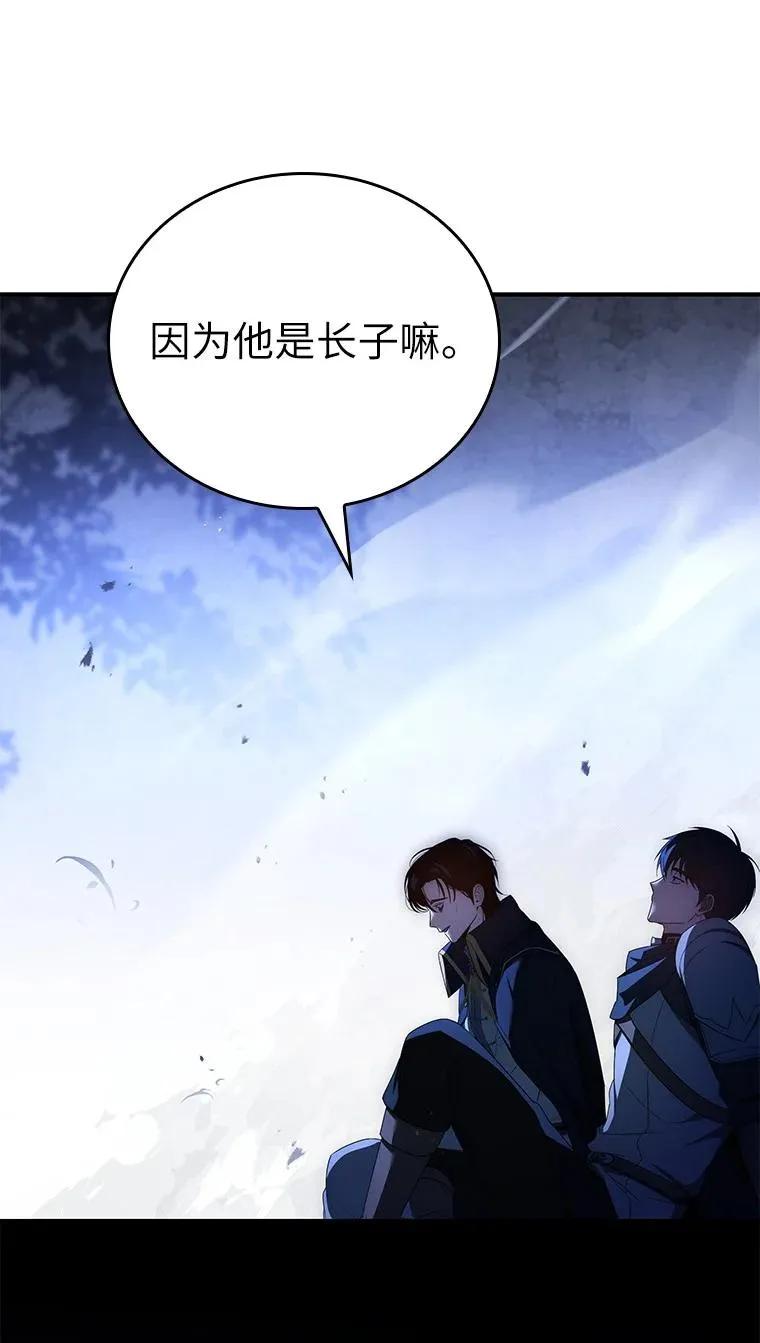 回归后的魔王变善良了 - 023 长子的阴谋 - 第55张图