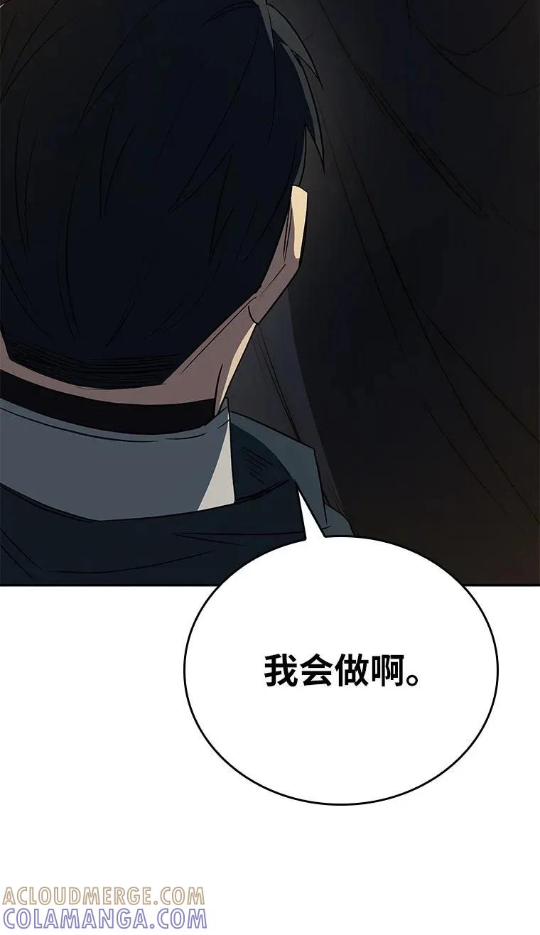 回归后的魔王变善良了 - 023 长子的阴谋 - 第121张图