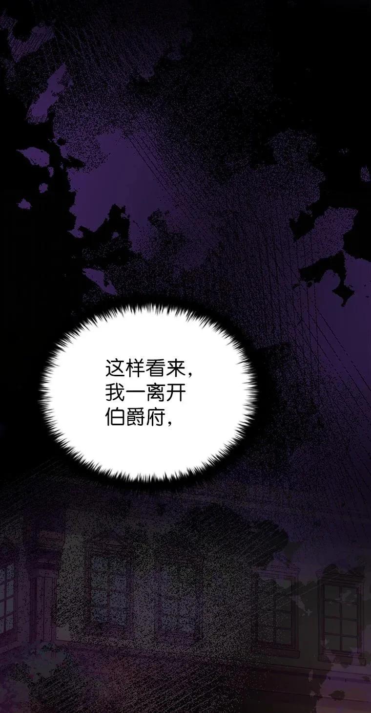 回归后的魔王变善良了 - 023 长子的阴谋 - 第4张图