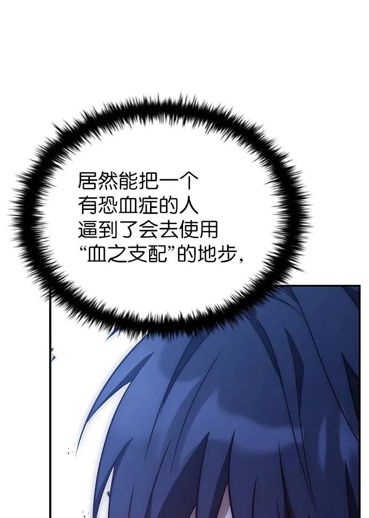 回归后的魔王变善良了 - 023 长子的阴谋 - 第43张图