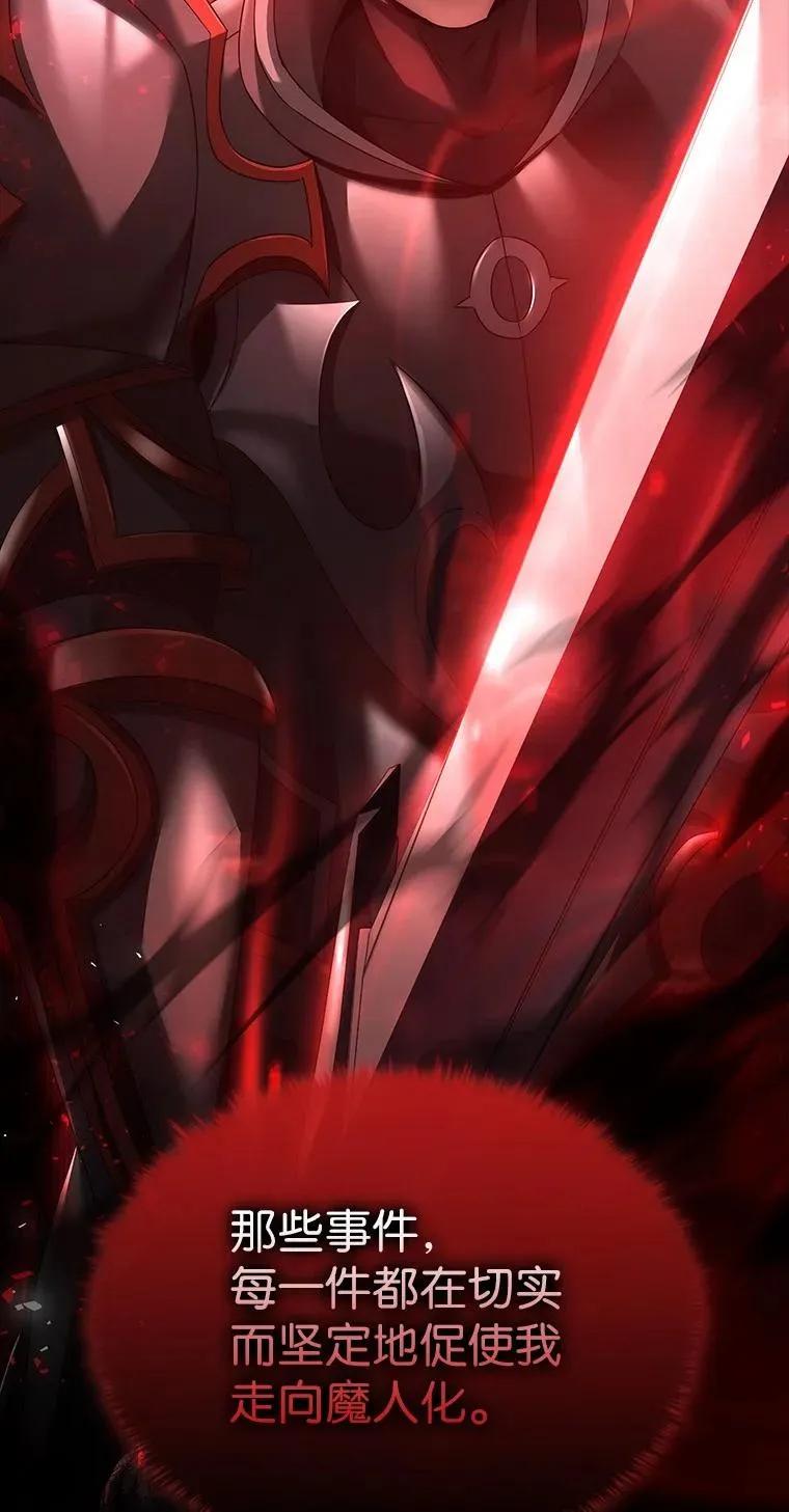 回归后的魔王变善良了 - 023 长子的阴谋 - 第6张图