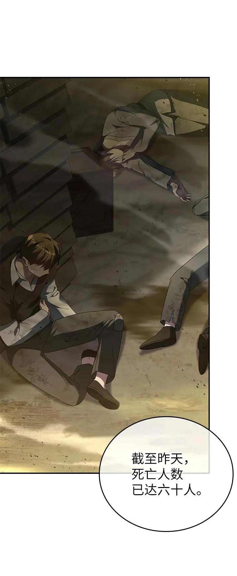 回归后的魔王变善良了 - 023 长子的阴谋 - 第96张图