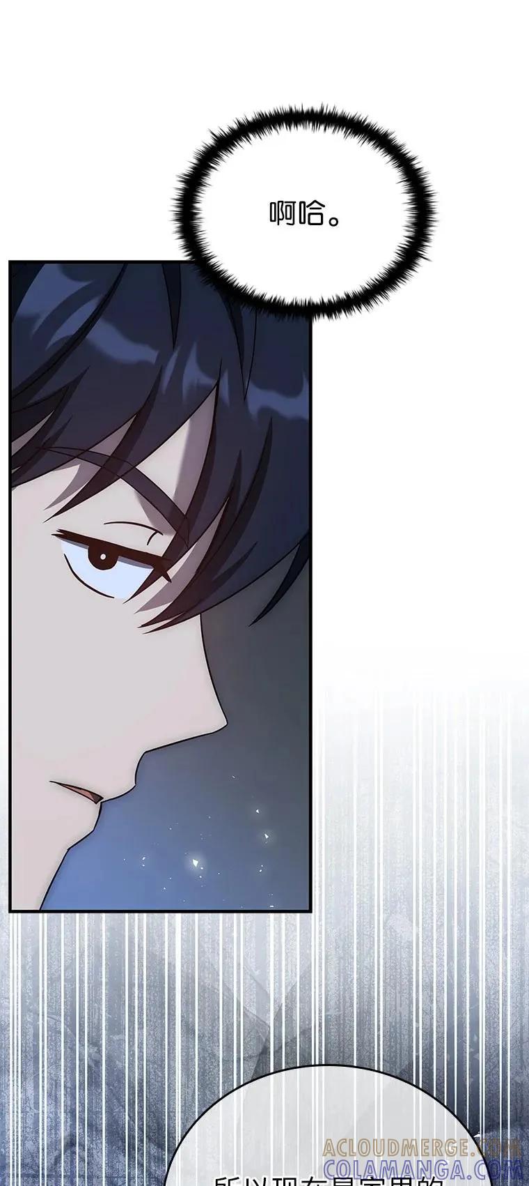 回归后的魔王变善良了 - 023 长子的阴谋 - 第53张图