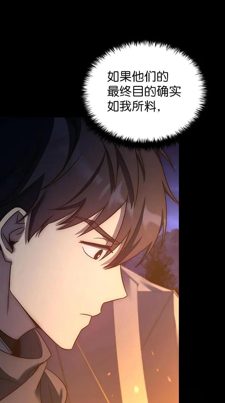 回归后的魔王变善良了 - 023 长子的阴谋 - 第28张图