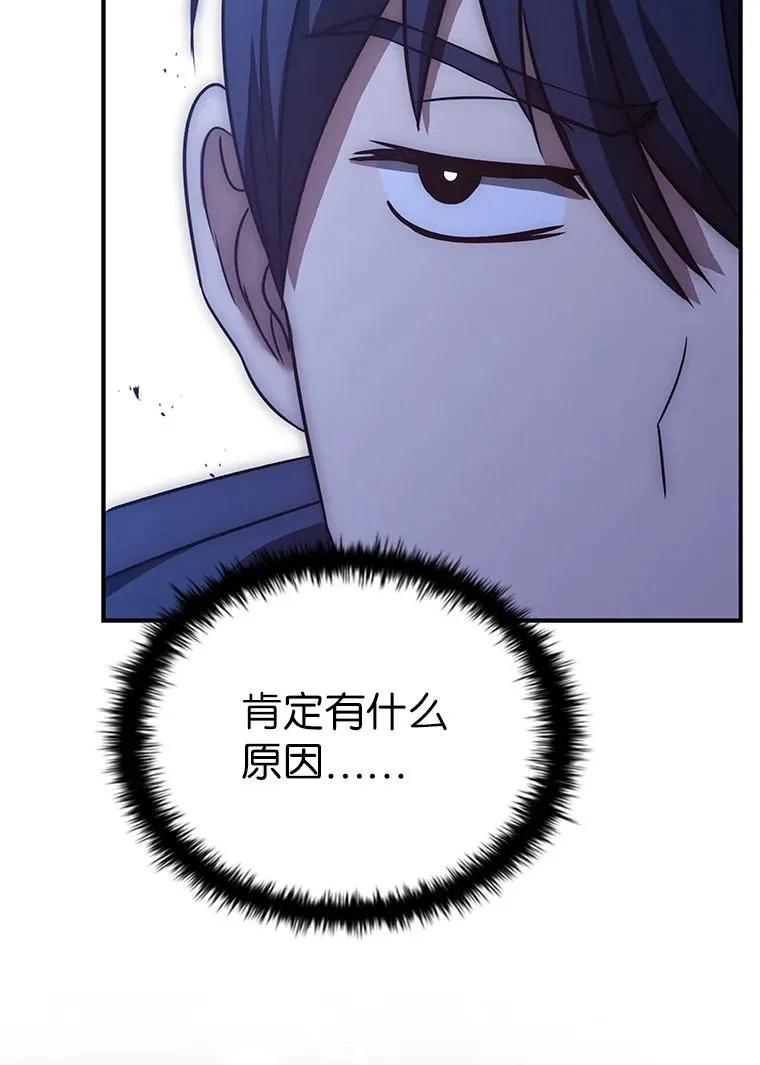 回归后的魔王变善良了 - 023 长子的阴谋 - 第44张图