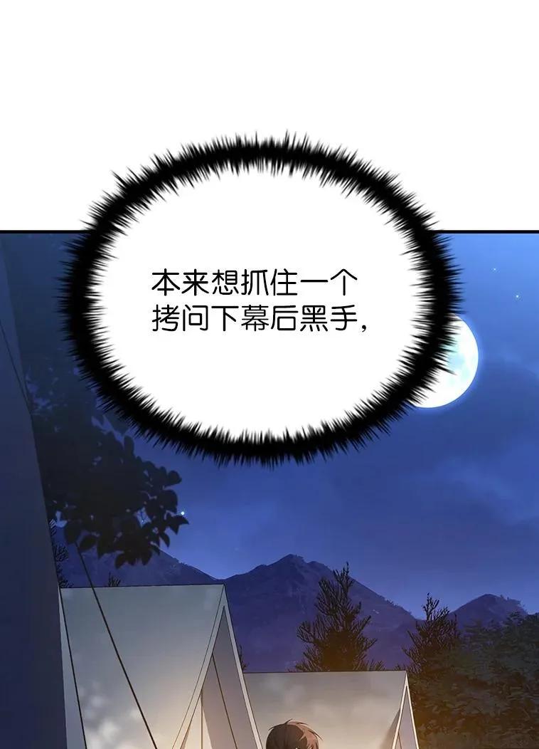 回归后的魔王变善良了 - 023 长子的阴谋 - 第24张图