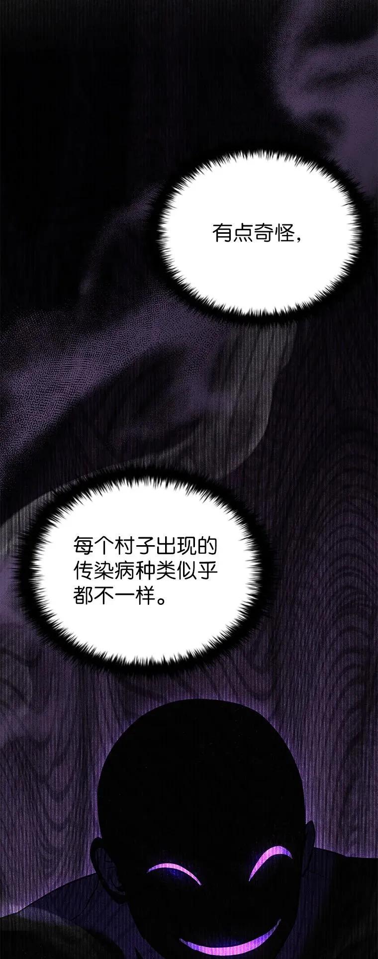 回归后的魔王变善良了 - 023 长子的阴谋 - 第98张图