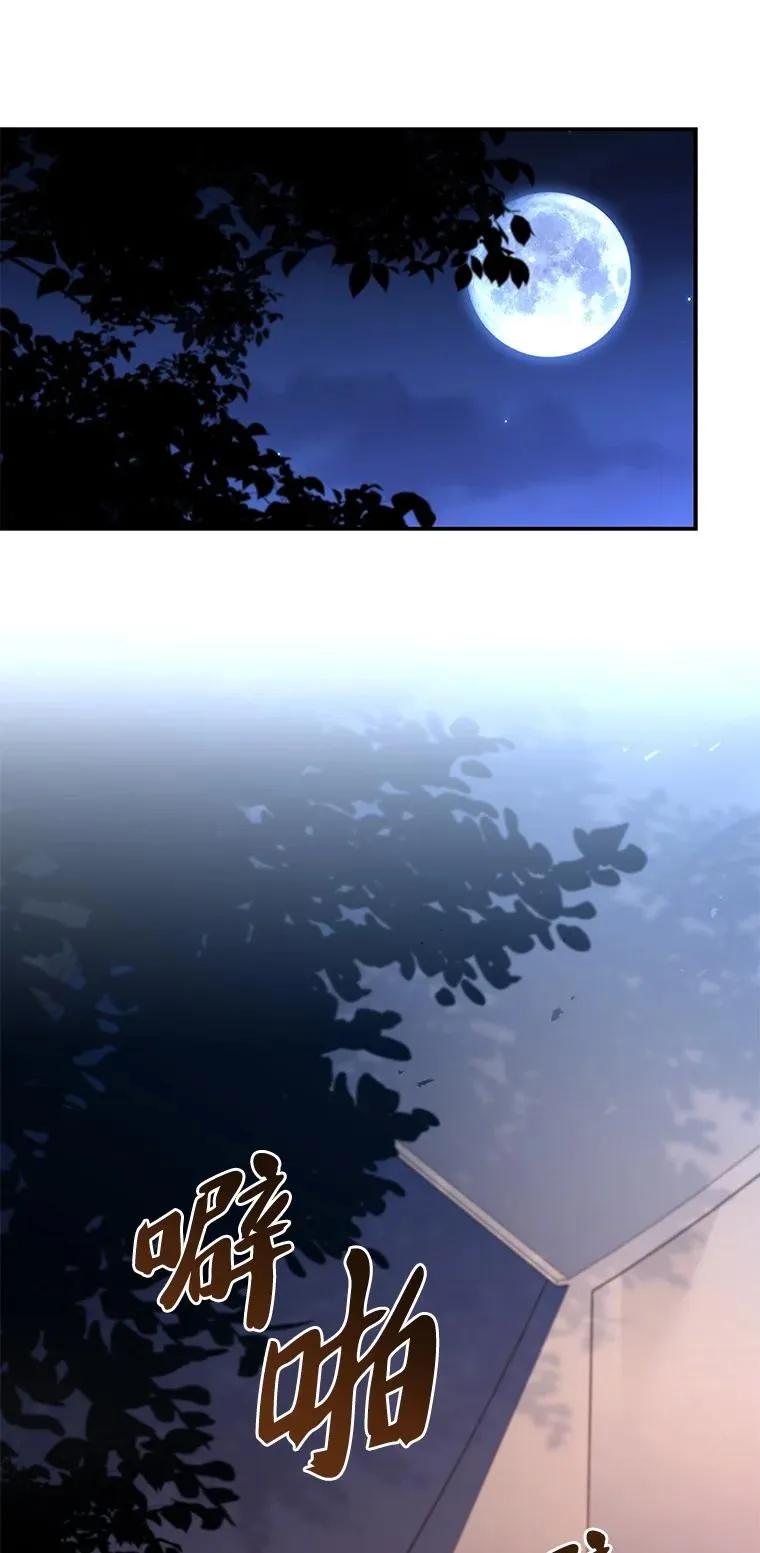 回归后的魔王变善良了 - 023 长子的阴谋 - 第40张图