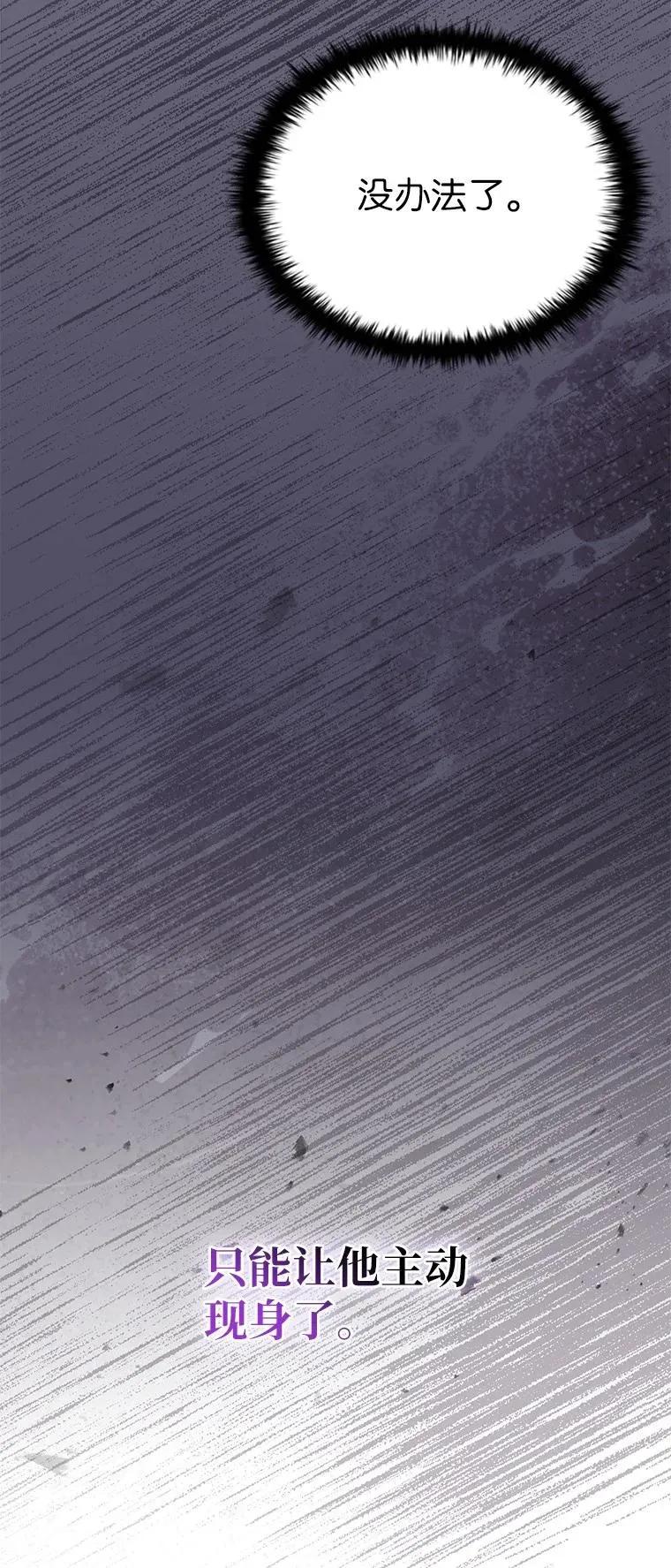 回归后的魔王变善良了 - 023 长子的阴谋 - 第110张图