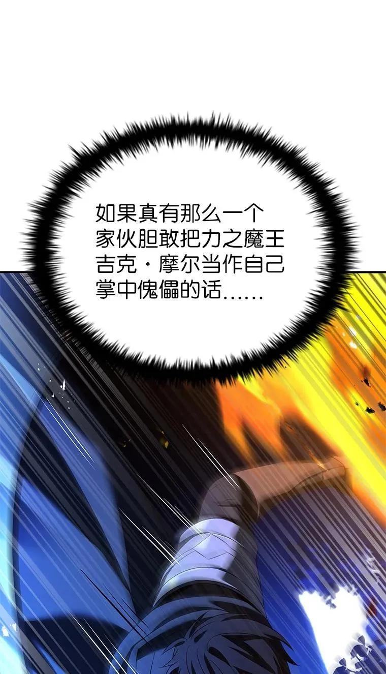 回归后的魔王变善良了 - 023 长子的阴谋 - 第12张图