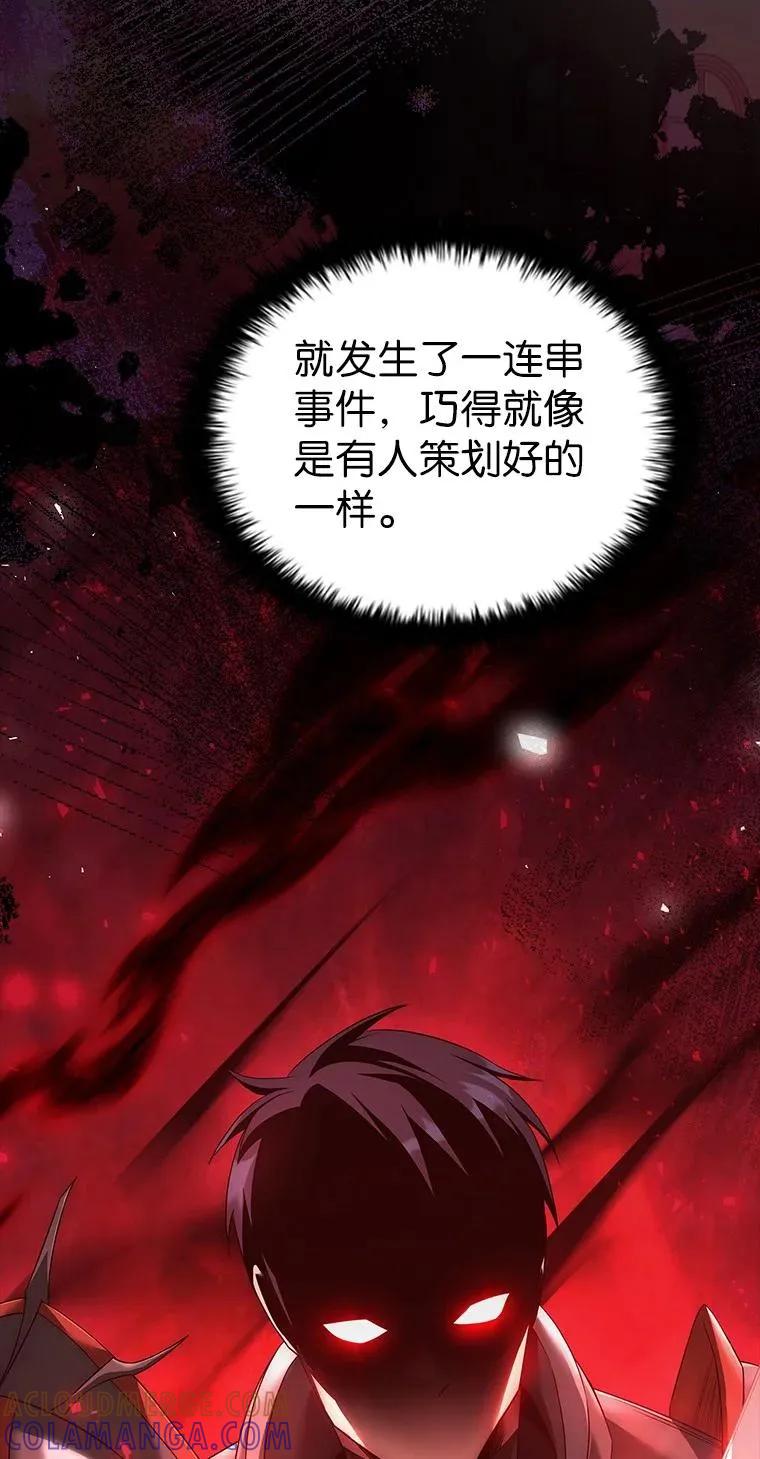 回归后的魔王变善良了 - 023 长子的阴谋 - 第5张图