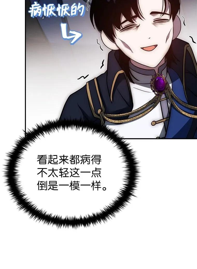 回归后的魔王变善良了 - 023 长子的阴谋 - 第75张图