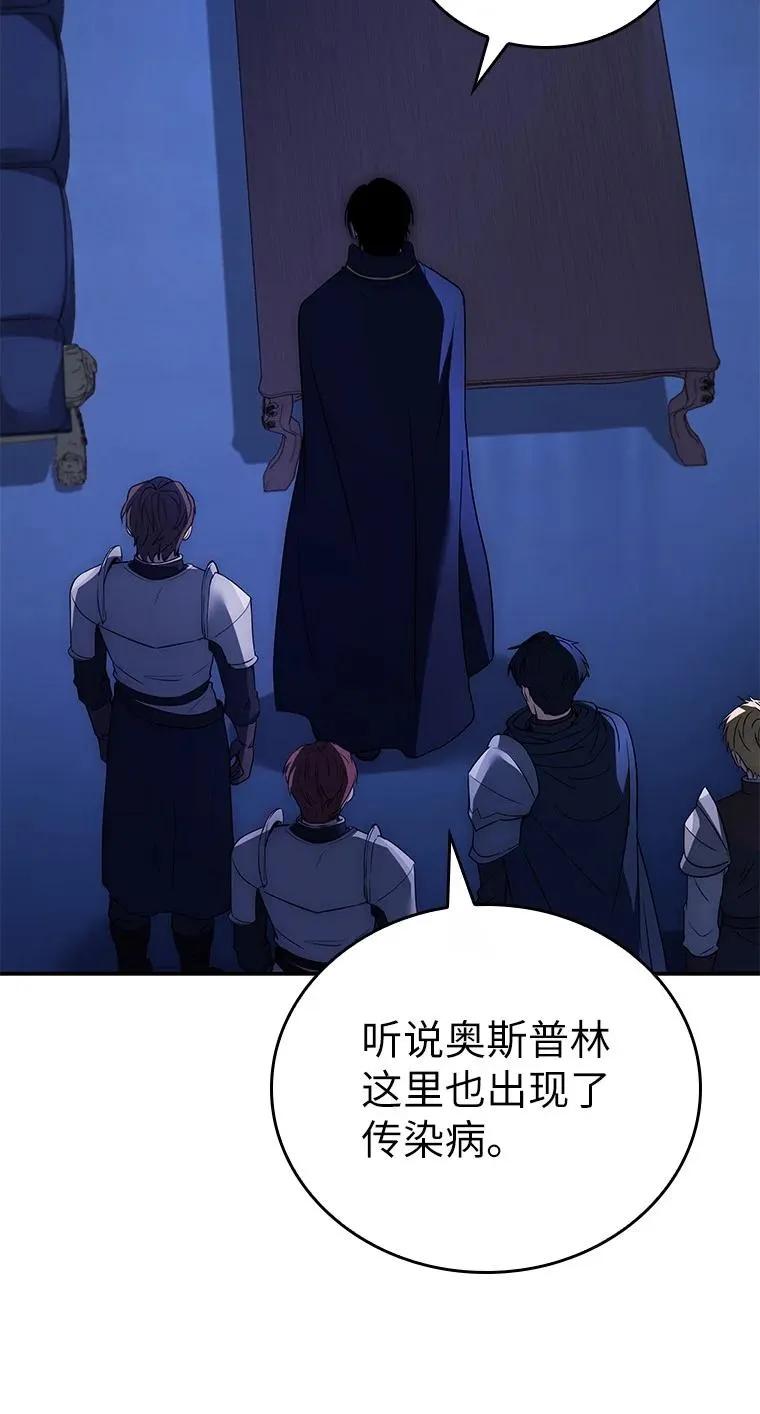 回归后的魔王变善良了 - 023 长子的阴谋 - 第80张图