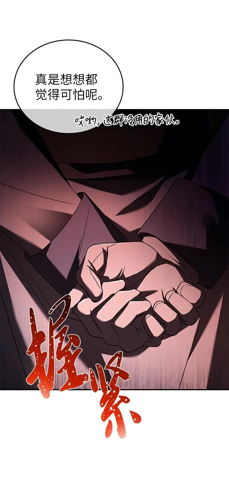 回归后的魔王变善良了 - 023 长子的阴谋 - 第88张图