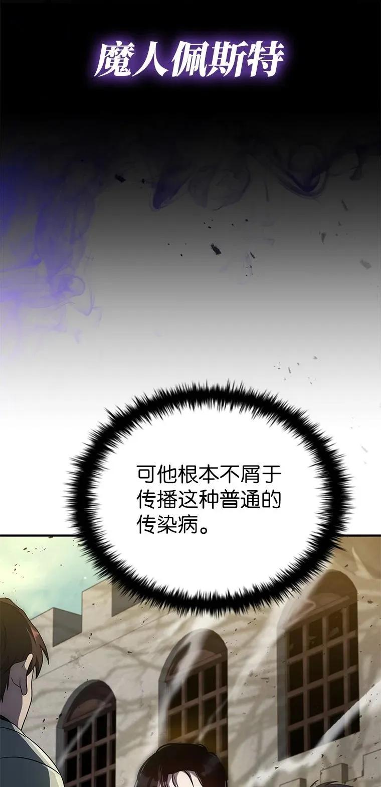 回归后的魔王变善良了 - 023 长子的阴谋 - 第106张图