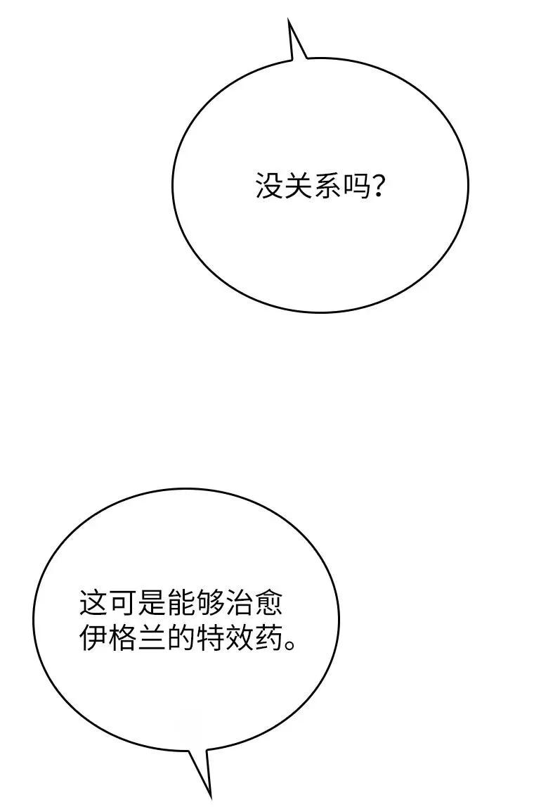 回归后的魔王变善良了 - 024 全力研究 - 第26张图