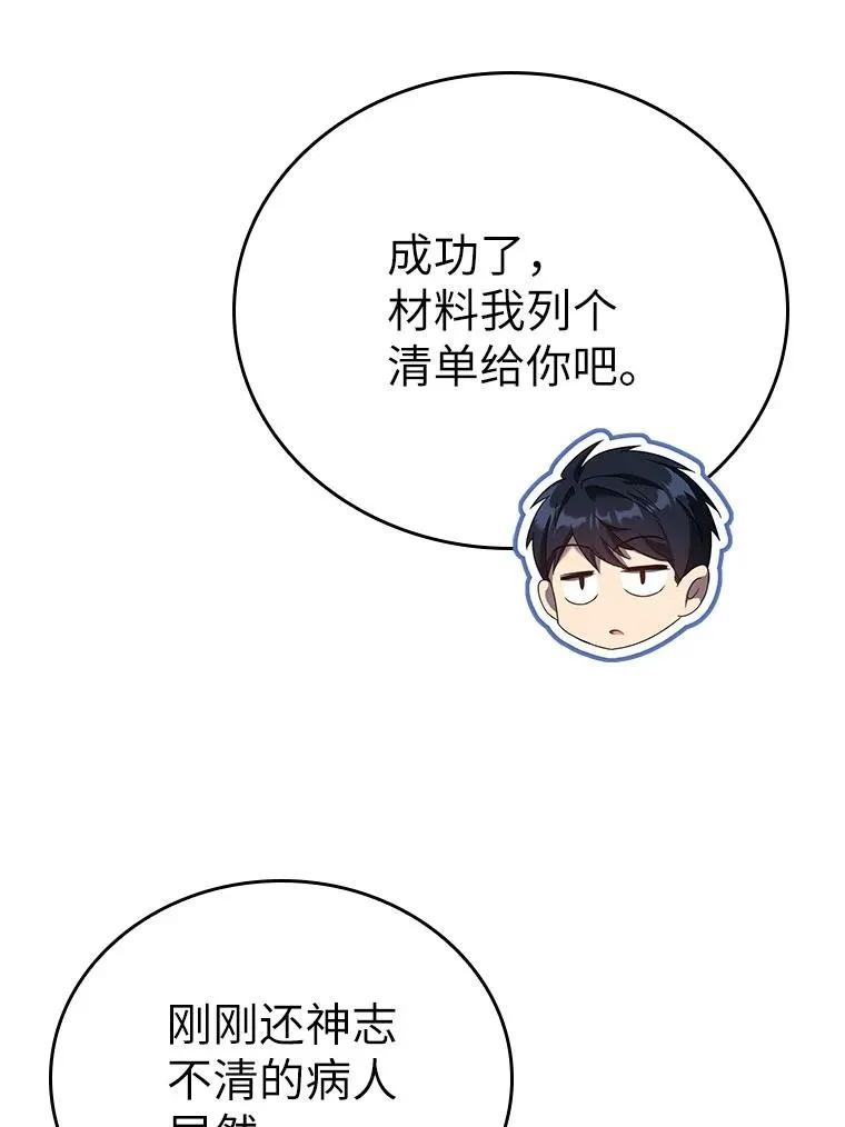 回归后的魔王变善良了 - 024 全力研究 - 第24张图