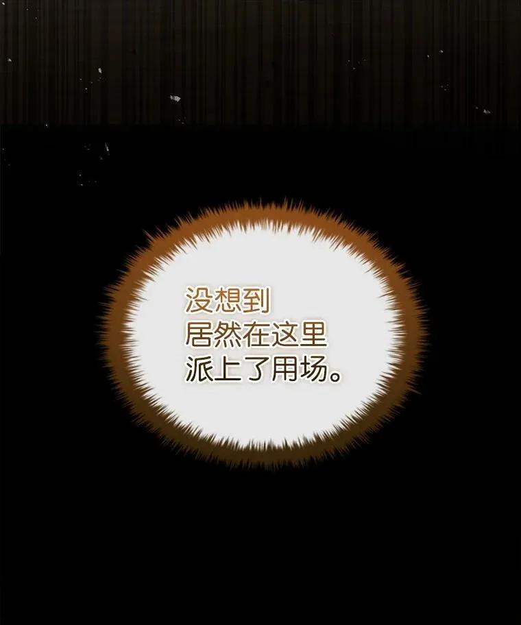 回归后的魔王变善良了 - 024 全力研究 - 第16张图