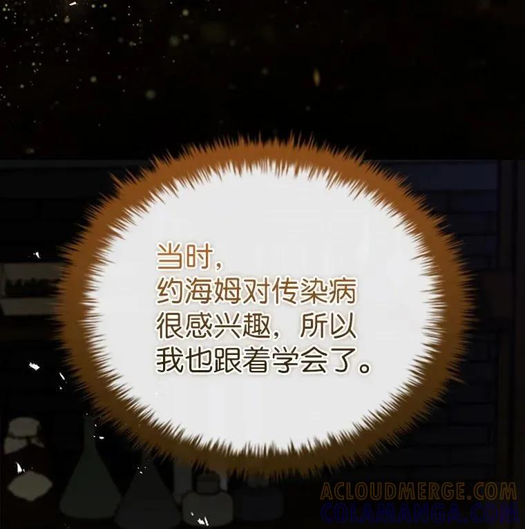 回归后的魔王变善良了 - 024 全力研究 - 第13张图