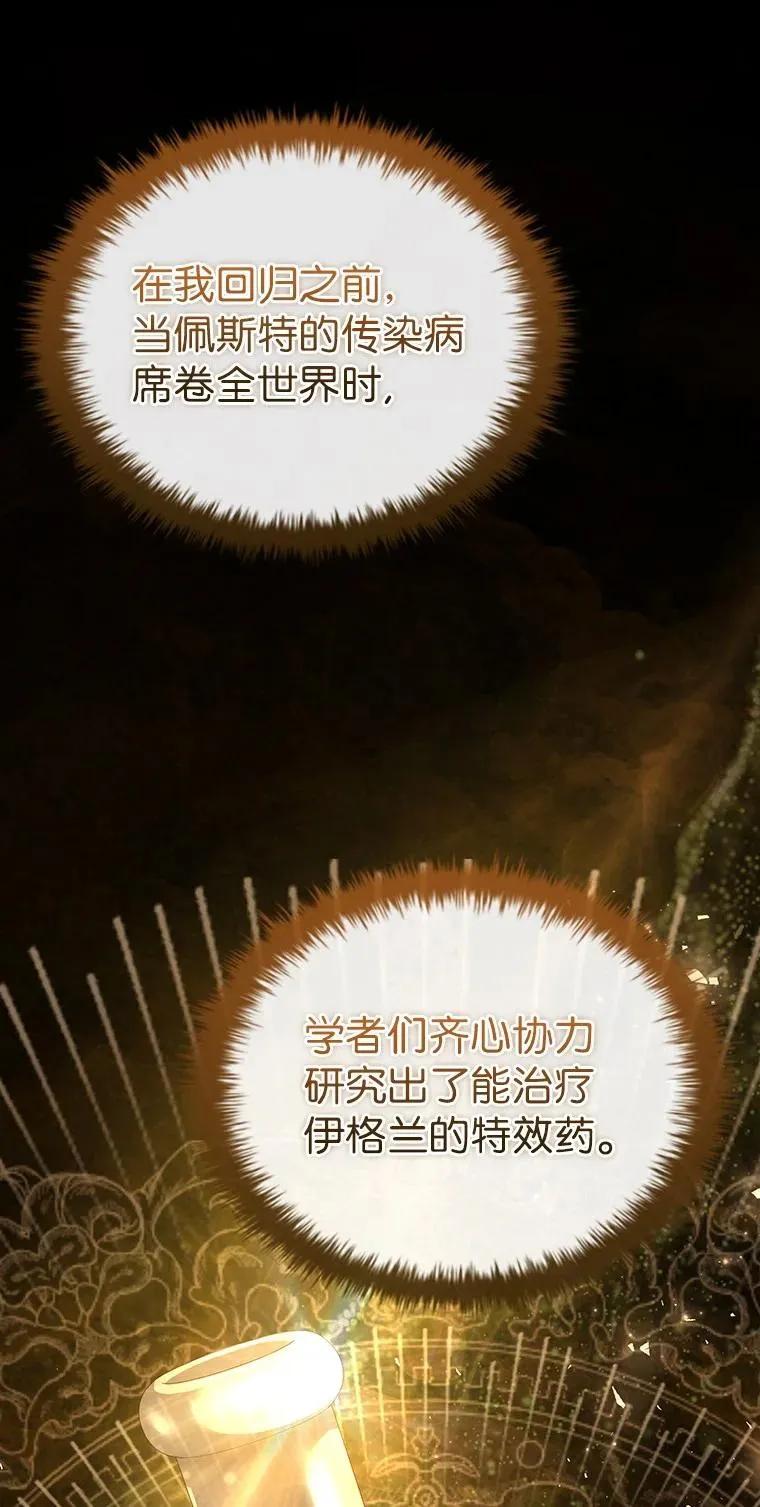 回归后的魔王变善良了 - 024 全力研究 - 第11张图