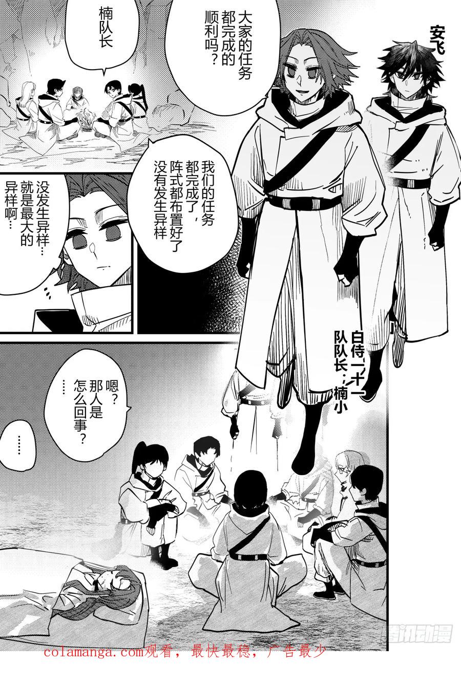 《侍书》第二十六话 第32页