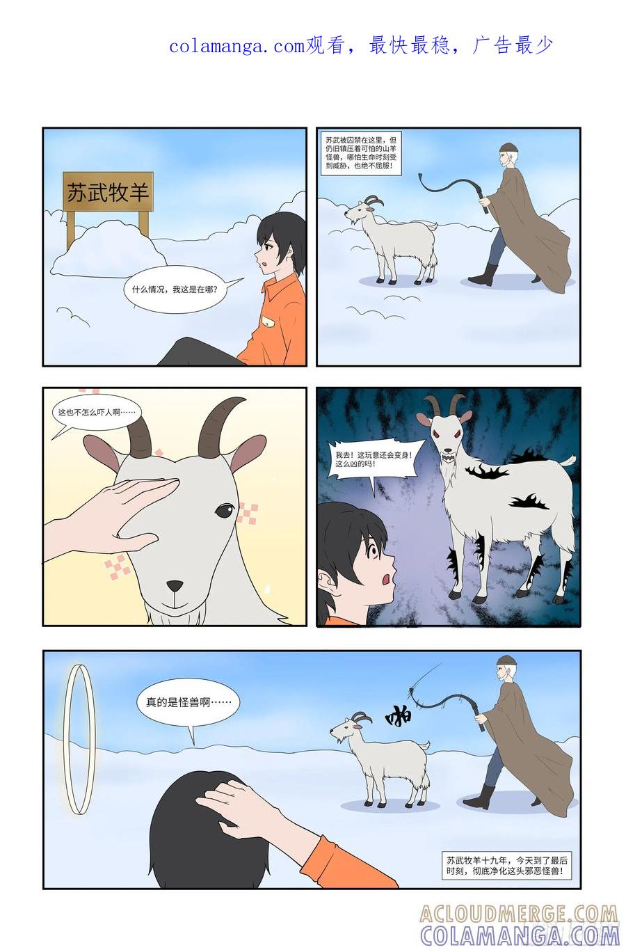 《终极铠甲竟是我自己》苏武牧羊 第1页
