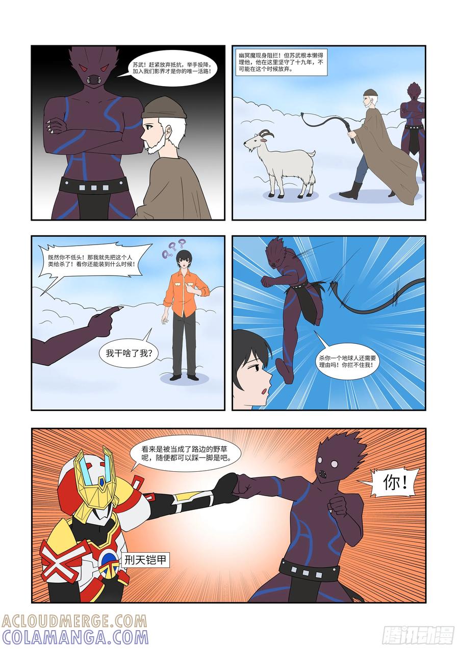 《终极铠甲竟是我自己》苏武牧羊 第2页