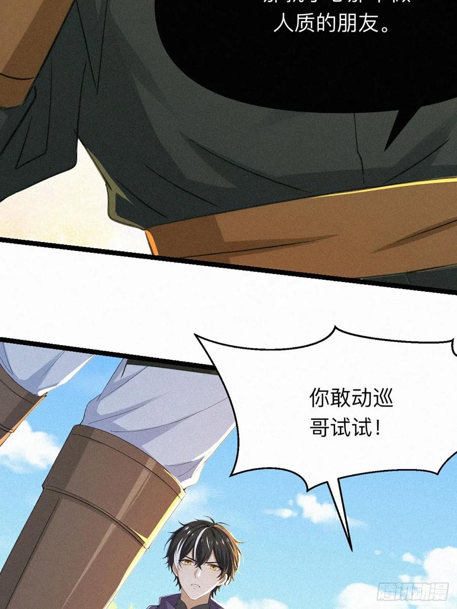 《浩劫余生》21 初见智谋！ 第11页