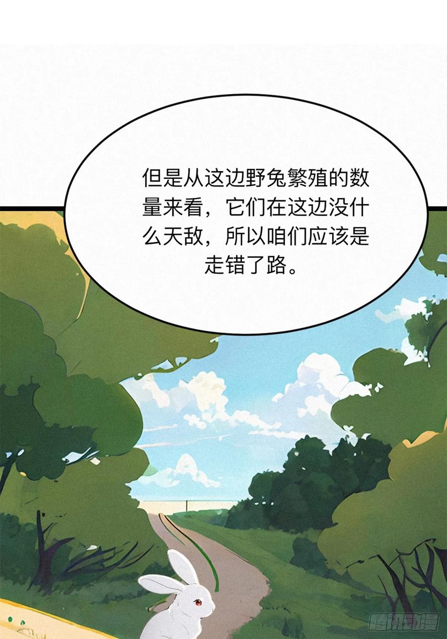 《浩劫余生》21 初见智谋！ 第18页