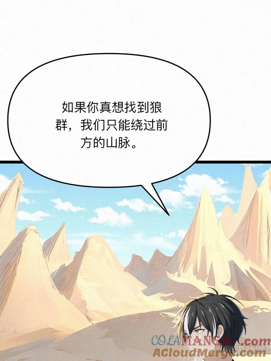 《浩劫余生》21 初见智谋！ 第13页