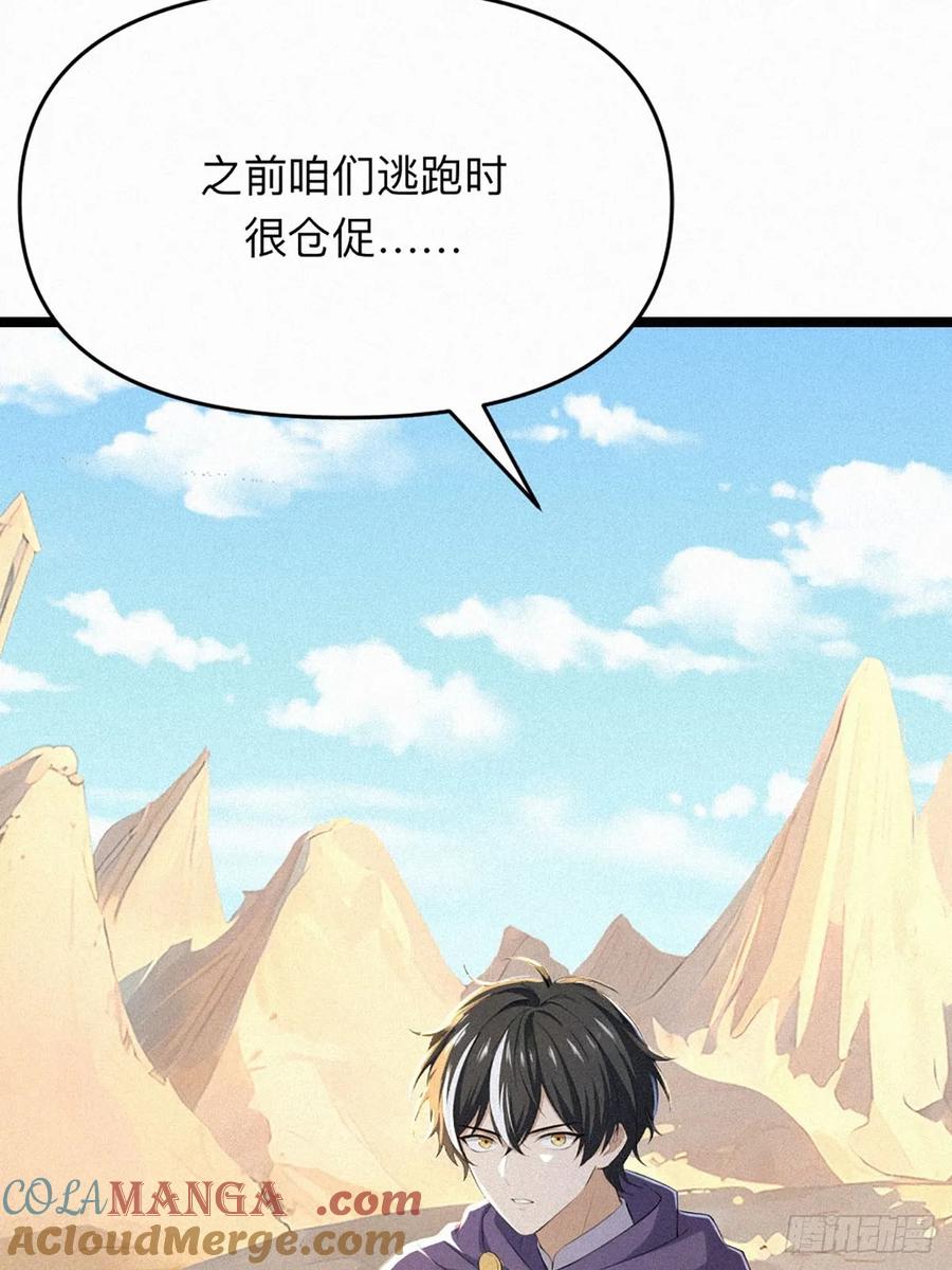 《浩劫余生》21 初见智谋！ 第16页