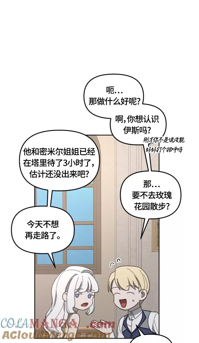 《皇帝倒转时间的理由》第23话 第37页