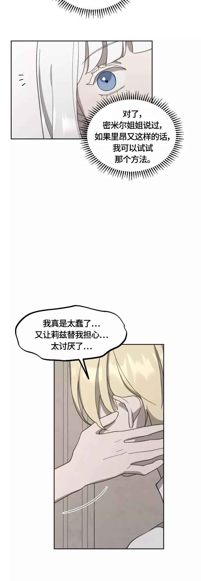 《皇帝倒转时间的理由》第23话 第32页