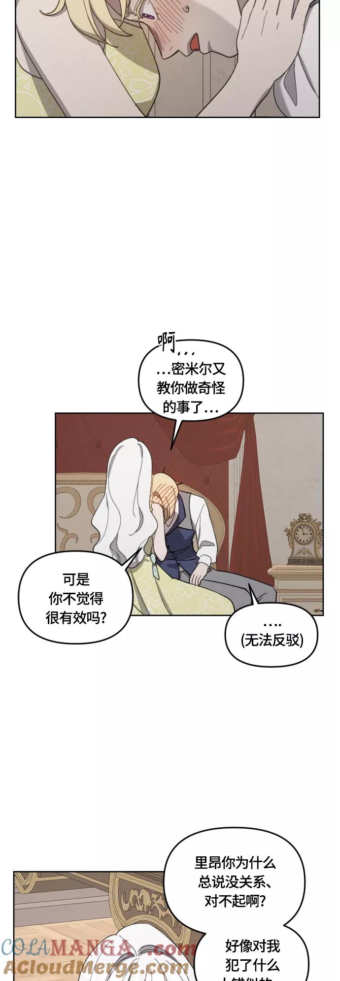 《皇帝倒转时间的理由》第23话 第34页