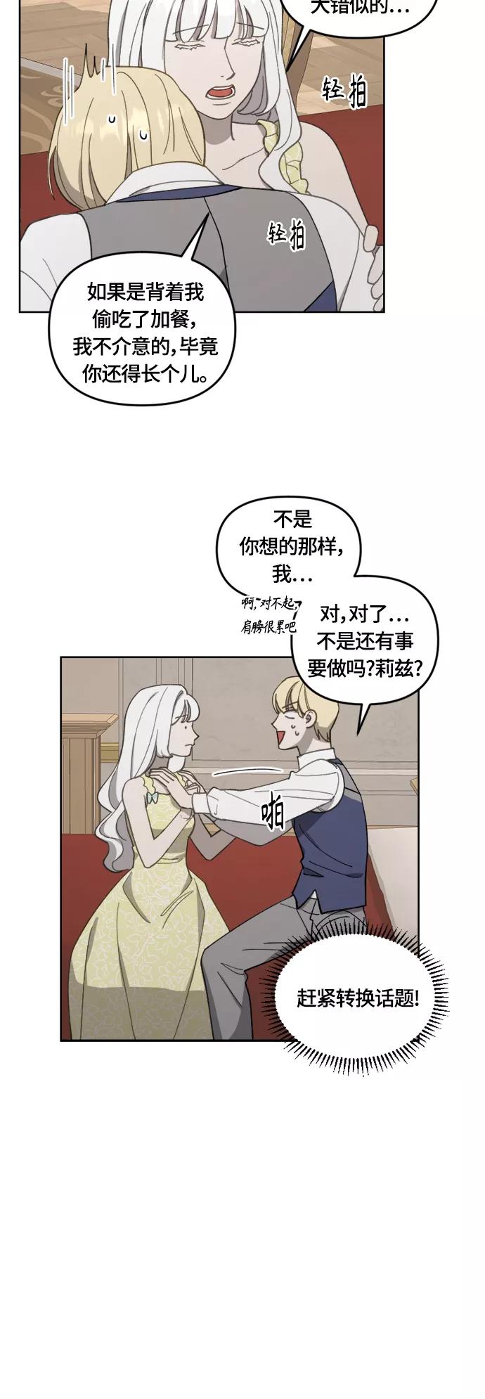 《皇帝倒转时间的理由》第23话 第35页