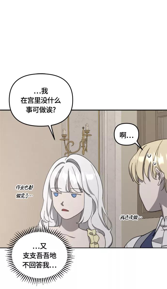 《皇帝倒转时间的理由》第23话 第36页