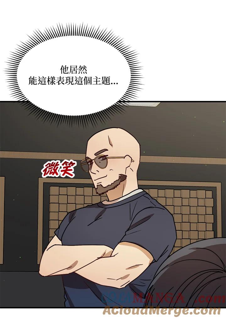 《超级巨星的才华书库》第26话 第45页