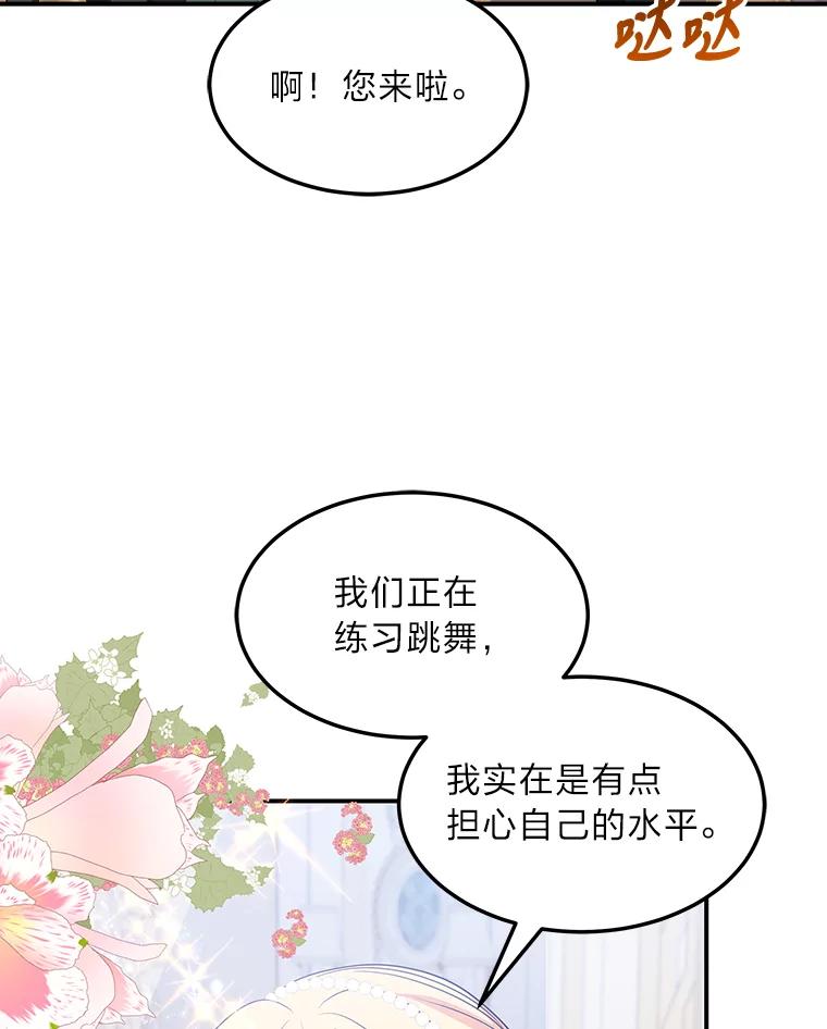 公爵夫人的秘密执笔 33.近一点的舞蹈 第44页