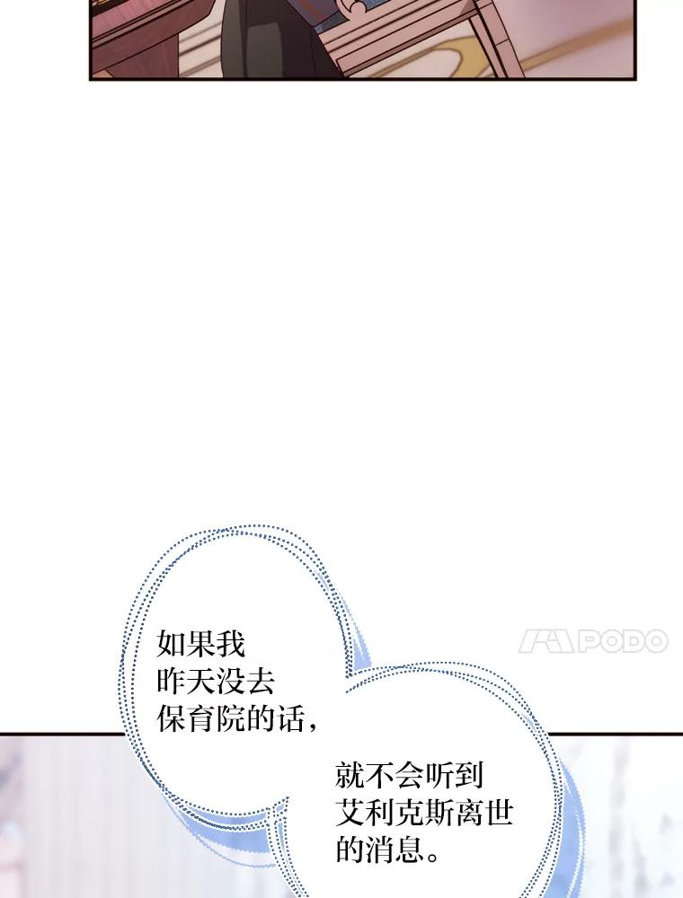 公爵夫人的秘密执笔 33.近一点的舞蹈 第10页