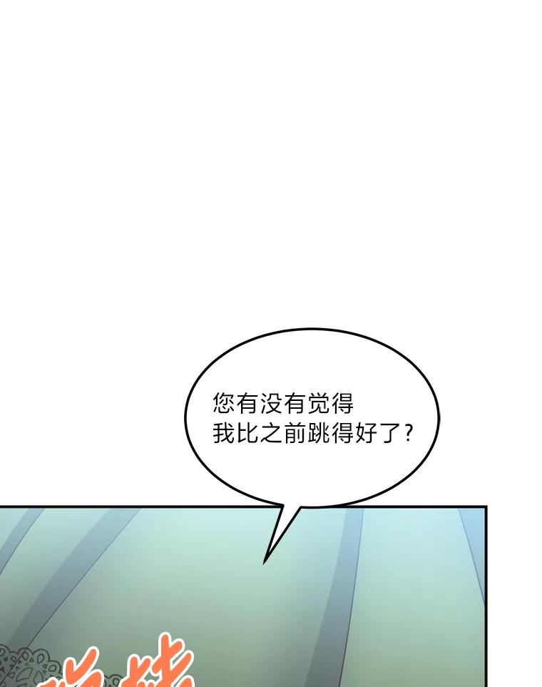 公爵夫人的秘密执笔 33.近一点的舞蹈 第87页
