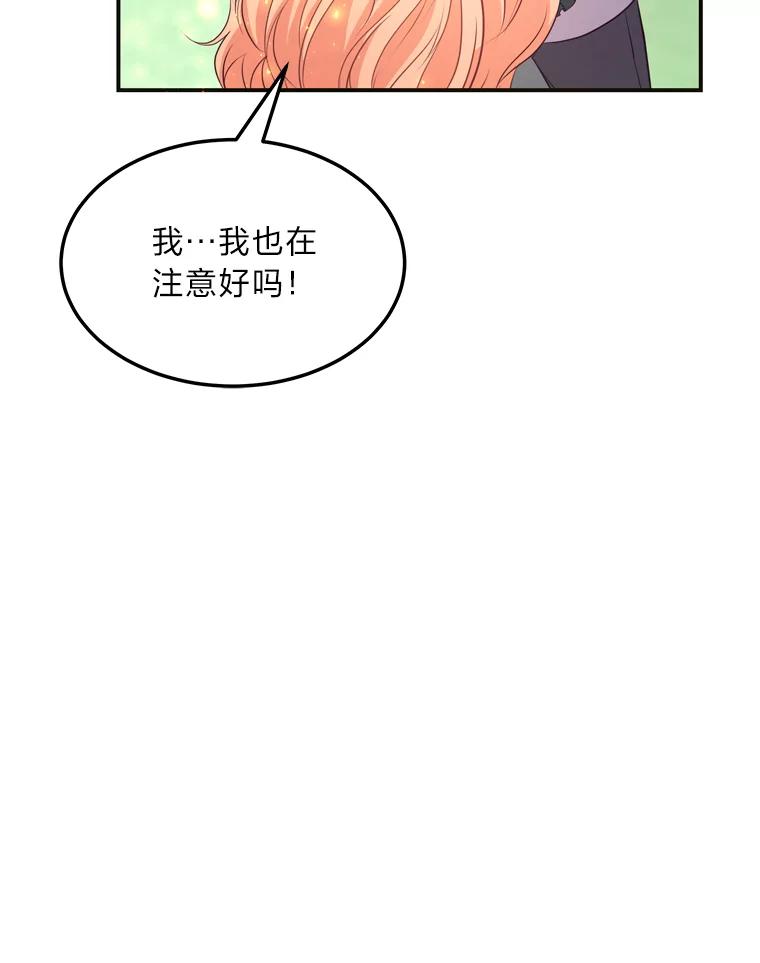 公爵夫人的秘密执笔 33.近一点的舞蹈 第90页