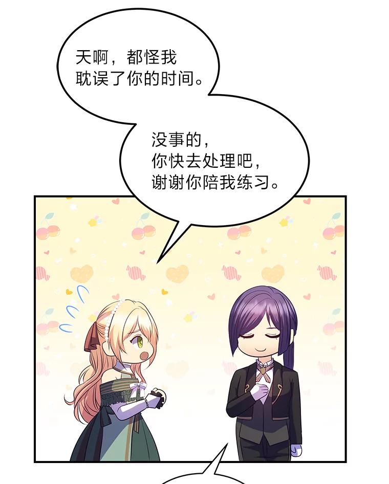 公爵夫人的秘密执笔 33.近一点的舞蹈 第51页