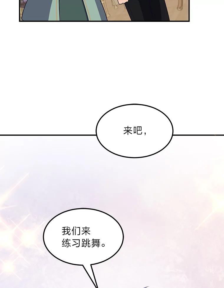 公爵夫人的秘密执笔 33.近一点的舞蹈 第63页