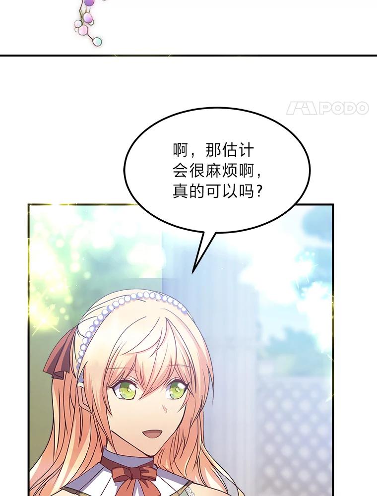 公爵夫人的秘密执笔 33.近一点的舞蹈 第4页