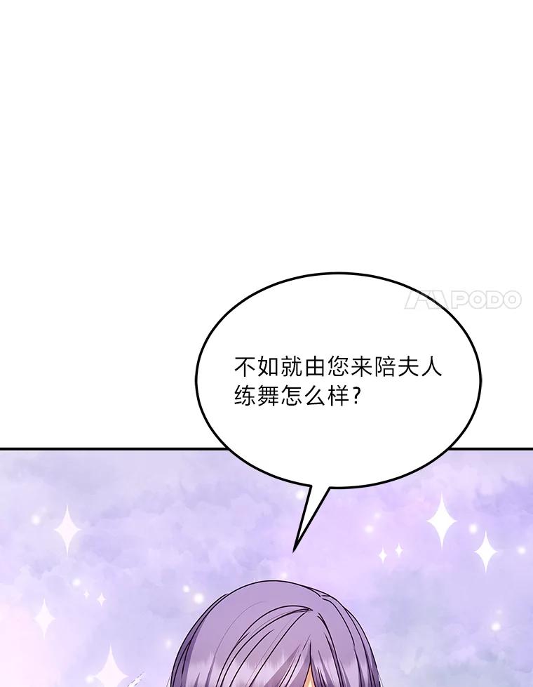 公爵夫人的秘密执笔 33.近一点的舞蹈 第55页