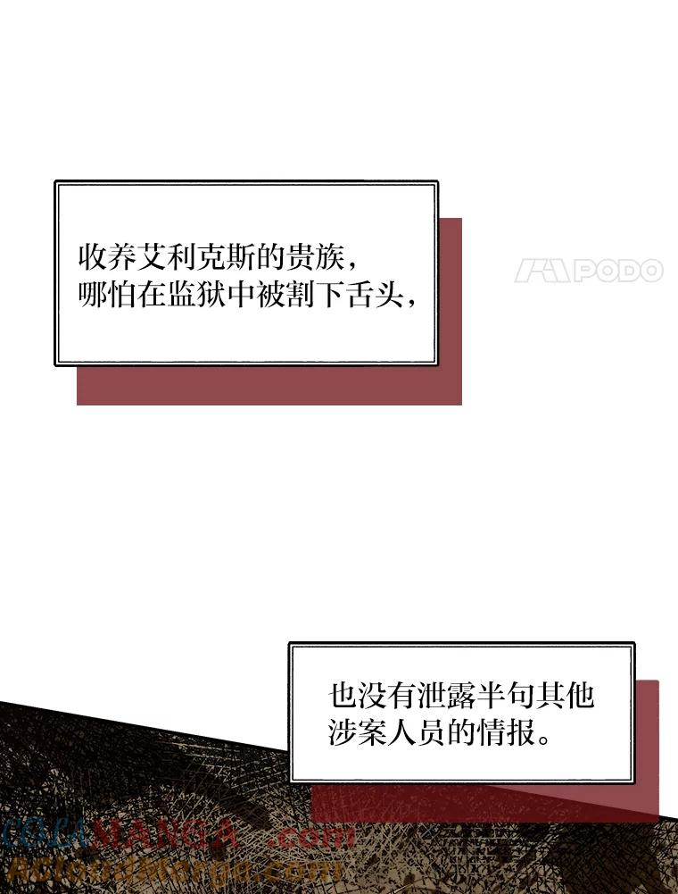 公爵夫人的秘密执笔 33.近一点的舞蹈 第25页
