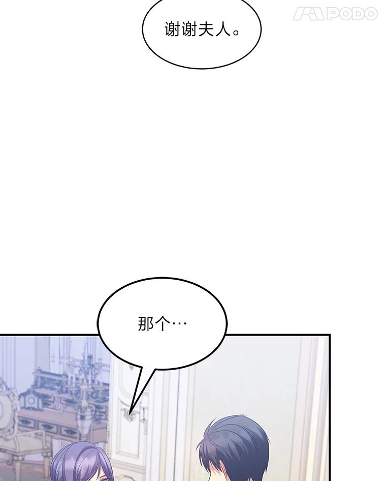 公爵夫人的秘密执笔 33.近一点的舞蹈 第52页