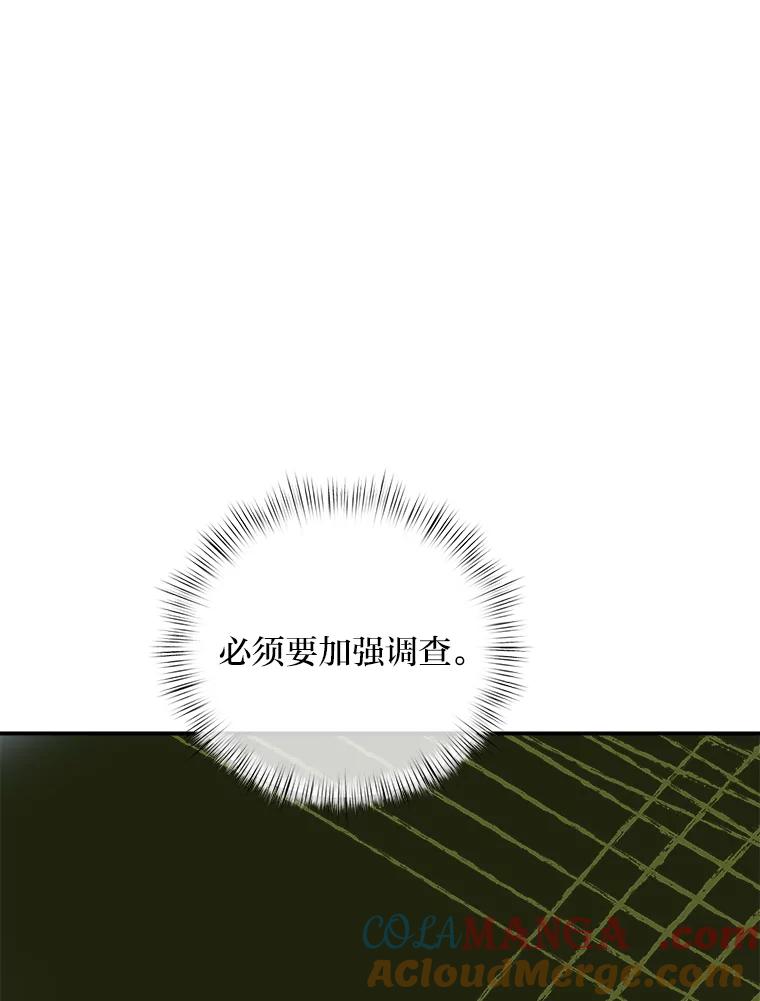公爵夫人的秘密执笔 33.近一点的舞蹈 第29页