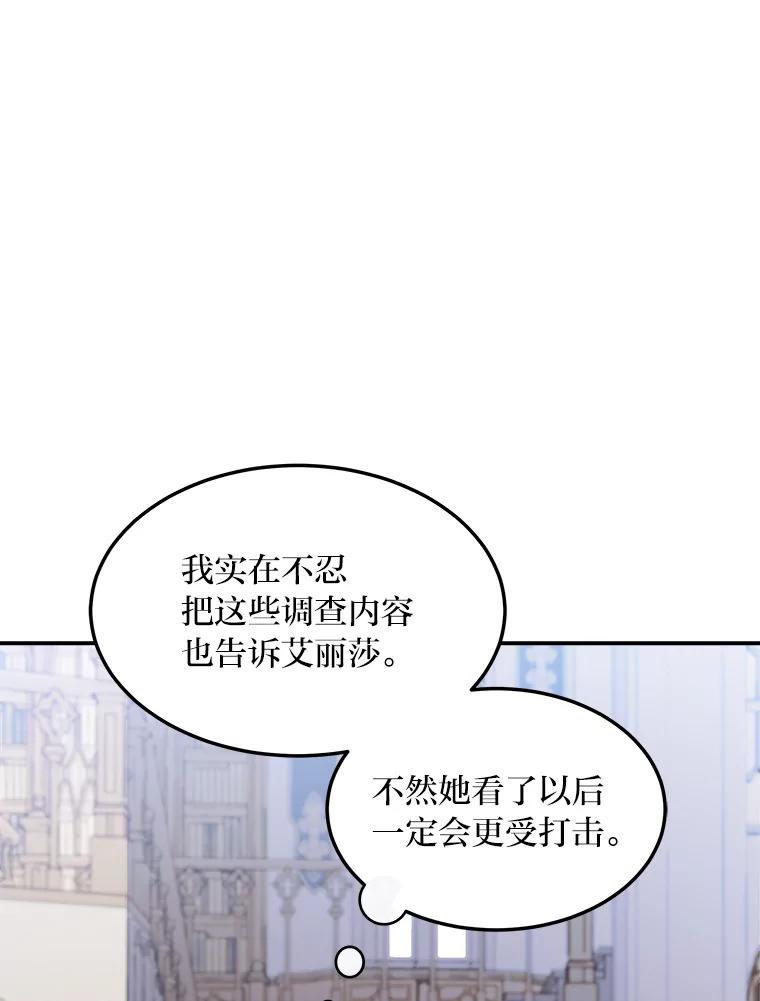 公爵夫人的秘密执笔 33.近一点的舞蹈 第23页