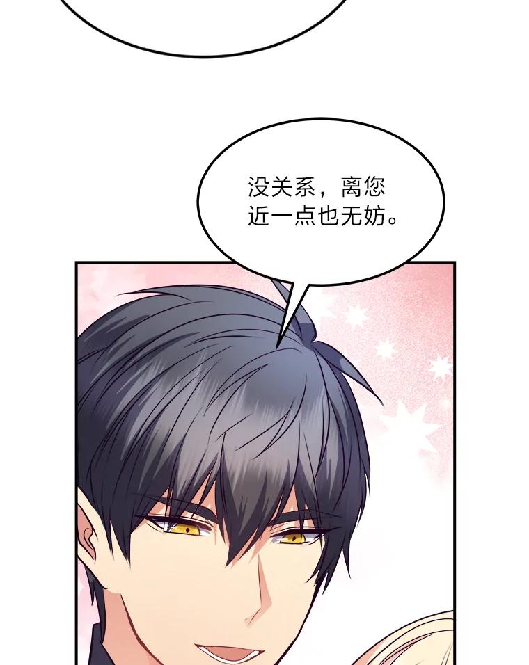公爵夫人的秘密执笔 33.近一点的舞蹈 第74页